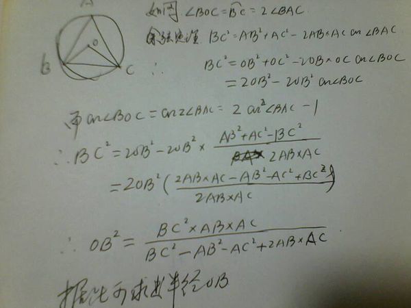 三角形外接圆半径怎么求已知三边边长_360问