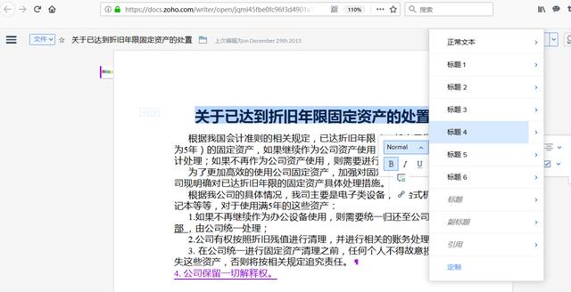 在线word文档编辑神器– Zoho Writer