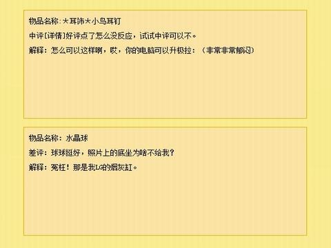 搞笑淘宝评价图片大全!艾玛快笑死了~_热酷图库_淘 ...