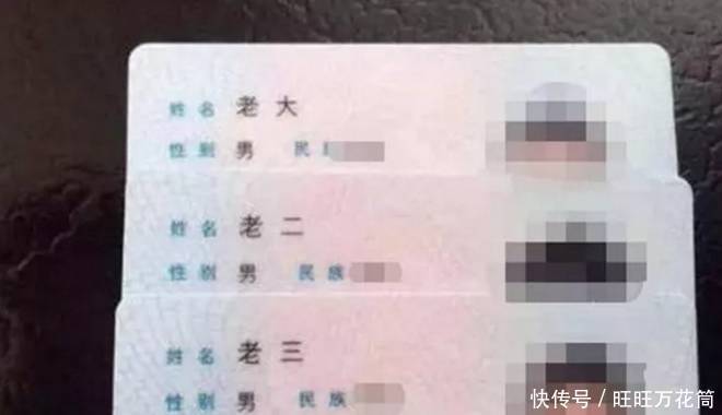 男子给三个儿子取名字，公安局都不给落户口，仔细一看我都晕了！