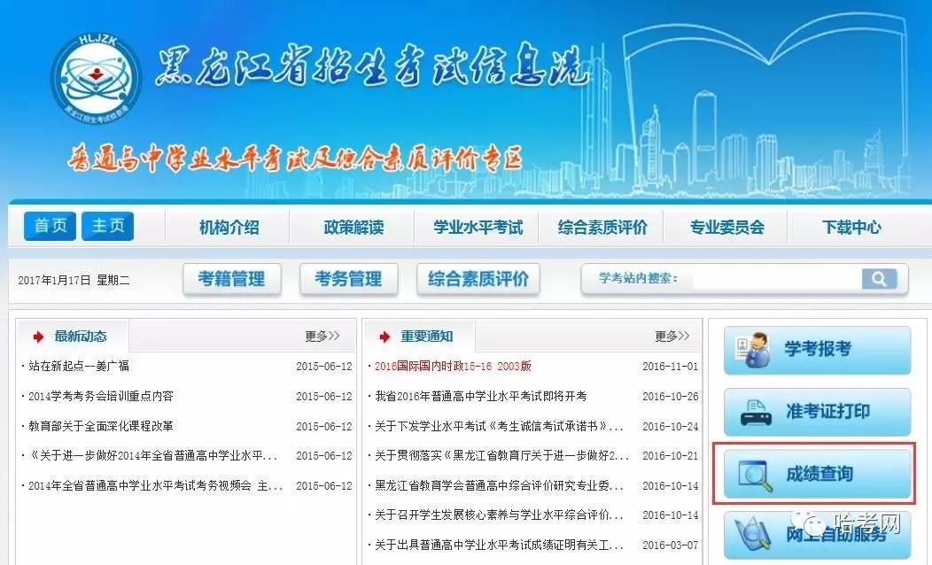 黑龙江省高二会考成绩公布,哈市家长晒成绩很
