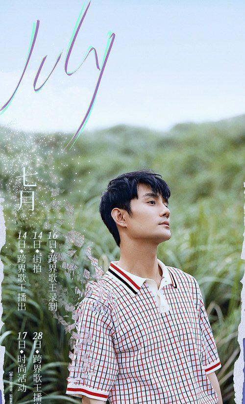 王凯少年感,黄轩高大上,邓伦极简风,男星7月行