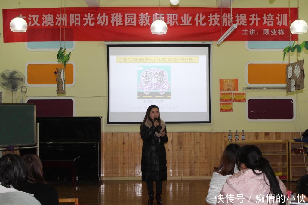 广汉澳洲阳光幼稚园举行教师职业技能提升培训