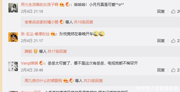 岳笑场 葛优躺 杨紫问 今年春晚真的乐_【快资