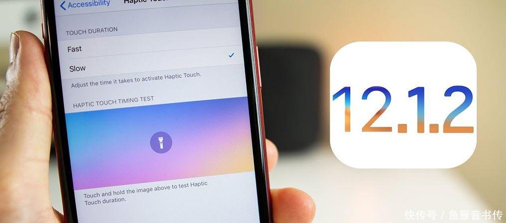 iOS 12.1.2 今晨发布, 国行 iPhone 后台动画遭改