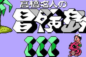 高桥名人之冒险岛3下载 高桥名人之冒险岛1安卓