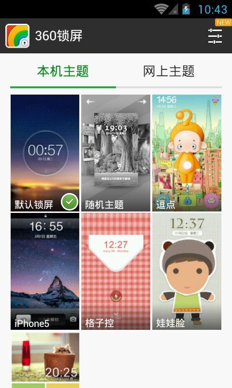 iPhone5-360锁屏主题截图4