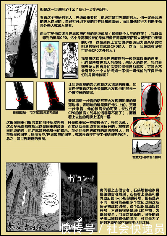 海贼王第906话,圣地玛丽乔亚,英文翻译版