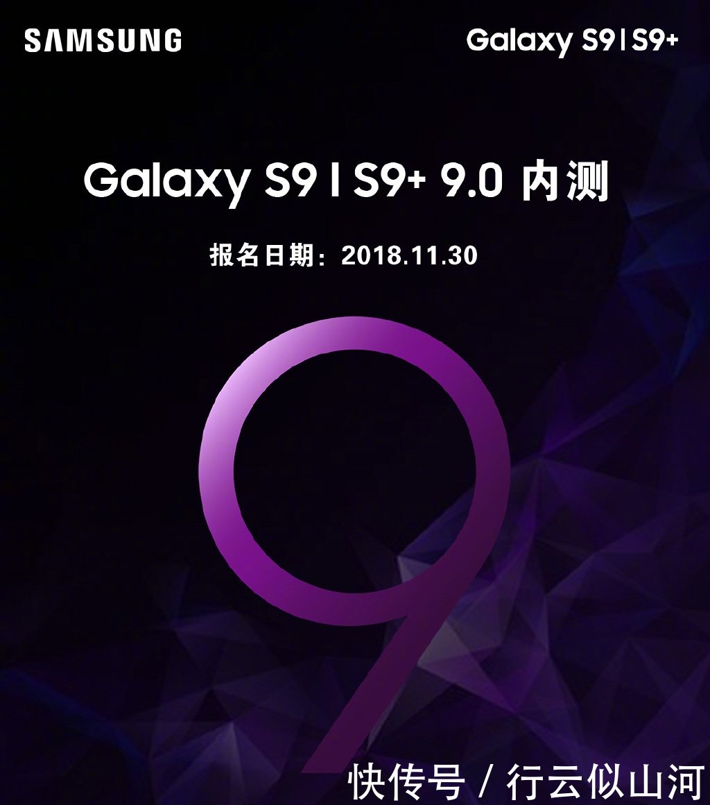 国行三星Galaxy S9\/S9+安卓9.0内测开启,采用