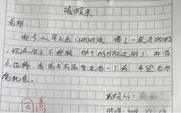 学生请假条怎么写
