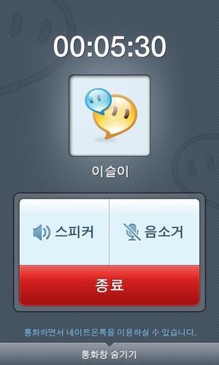 韩国nateon talk截图1