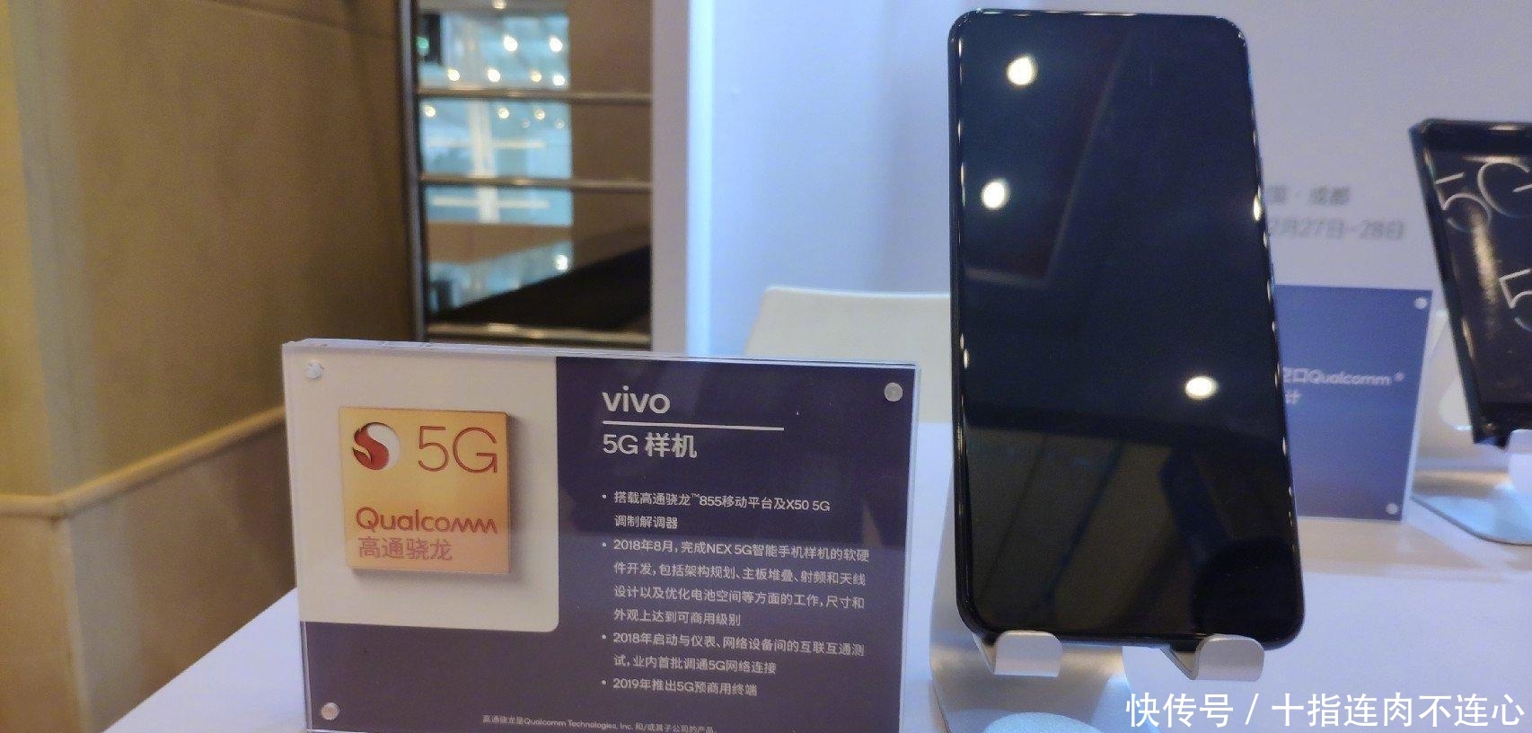 高通官方展出vivo NEX 5G手机, 搭载骁龙855, 