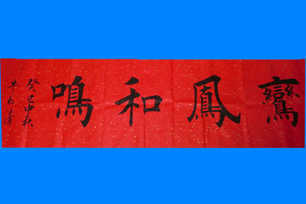 鸾凤和鸣什么意思