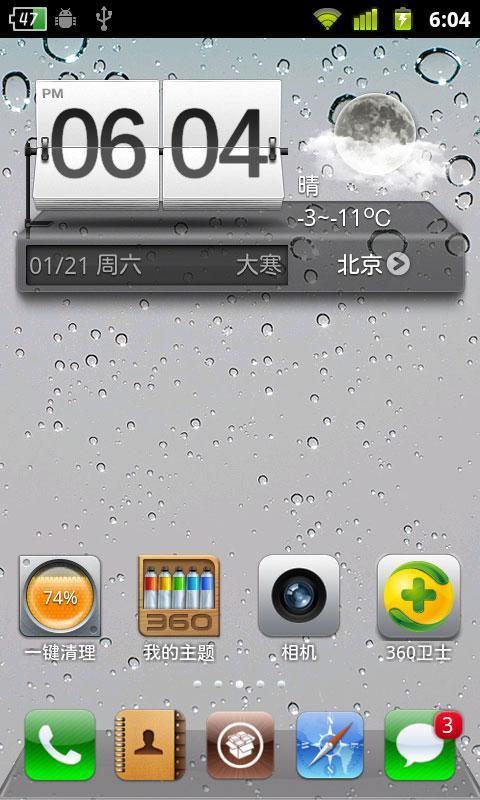 360手机桌面-iPhone截图1