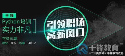 成都Python培训 高品质课程有保障