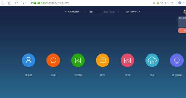 怎么删除小米云服务里的短信和通话记录?_36