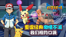 口袋妖怪复刻新版本pvp阵容搭配推荐 新版本pvp阵容选择思路