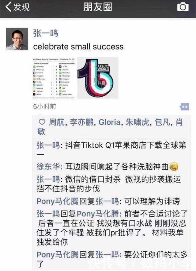 这次是真的, 微视抄袭抖音? 张一鸣马化腾朋友