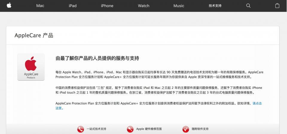 全面解读applecare 全方位服务计划