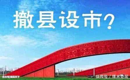 河南省撤县设市名单公布,14个县城上榜,有你