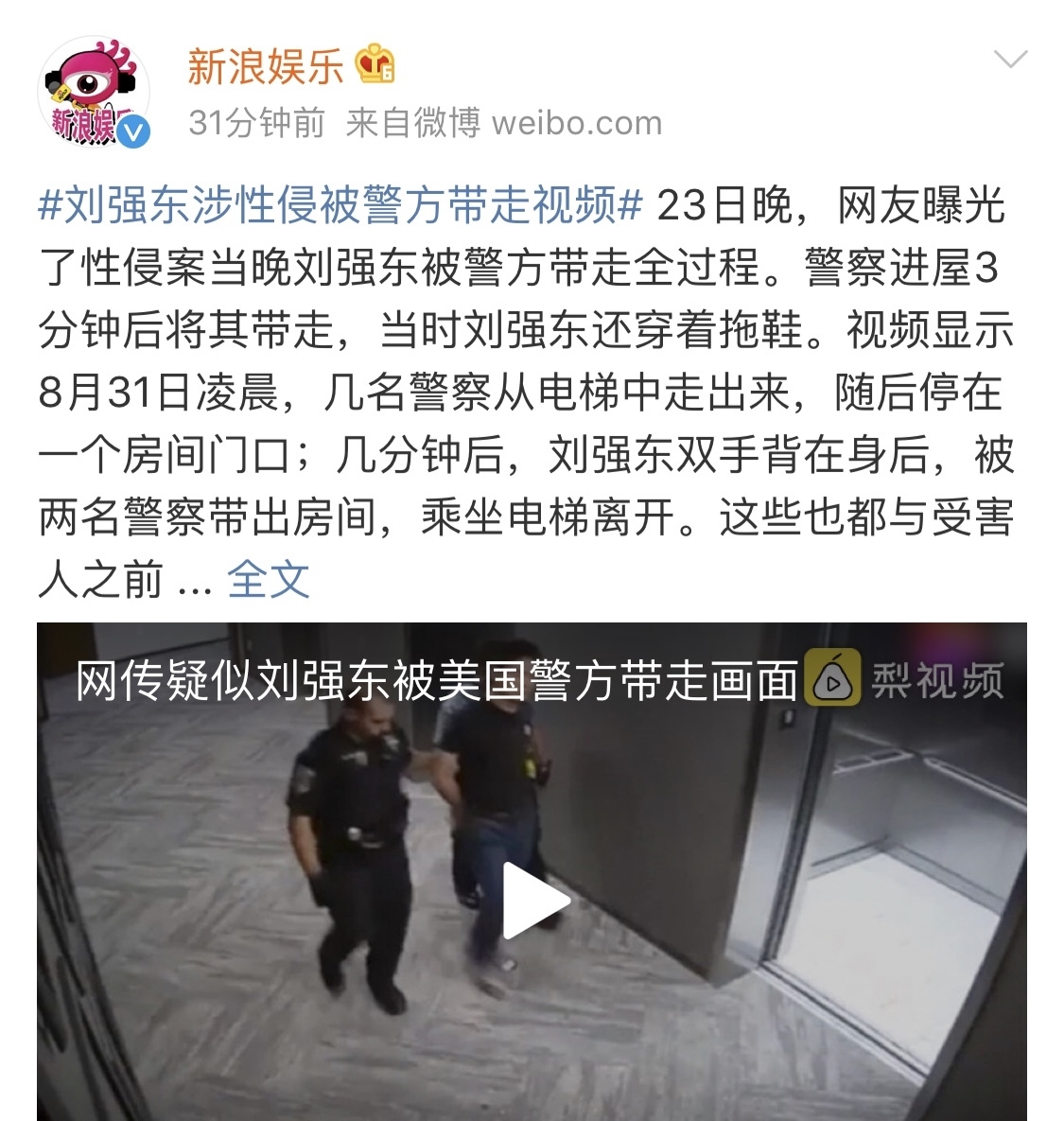 刘强东案完整视频疑曝光!事件逆转,饭局同坐三