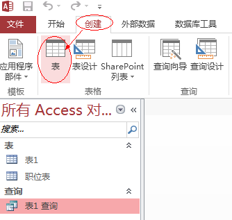 如何在Access2010空白数据库中创建表_360问