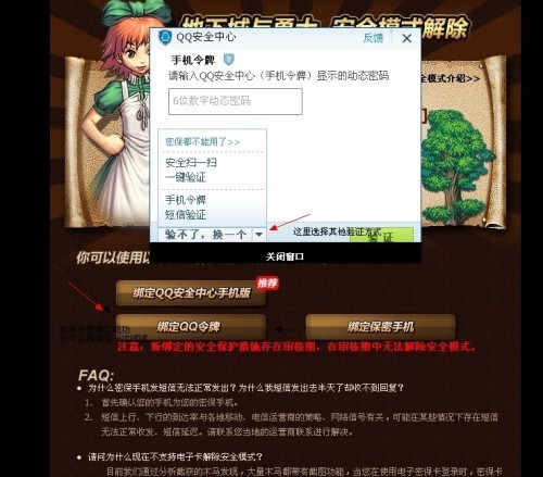 为什么我的DNF解除安全模式只有短信,怎么设