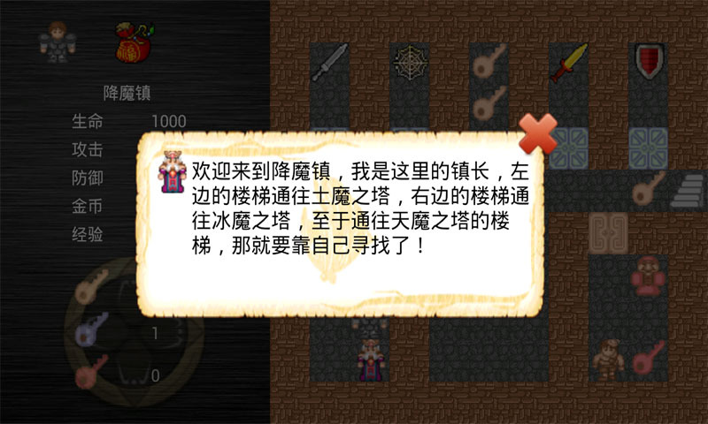 魔塔之降魔截图2