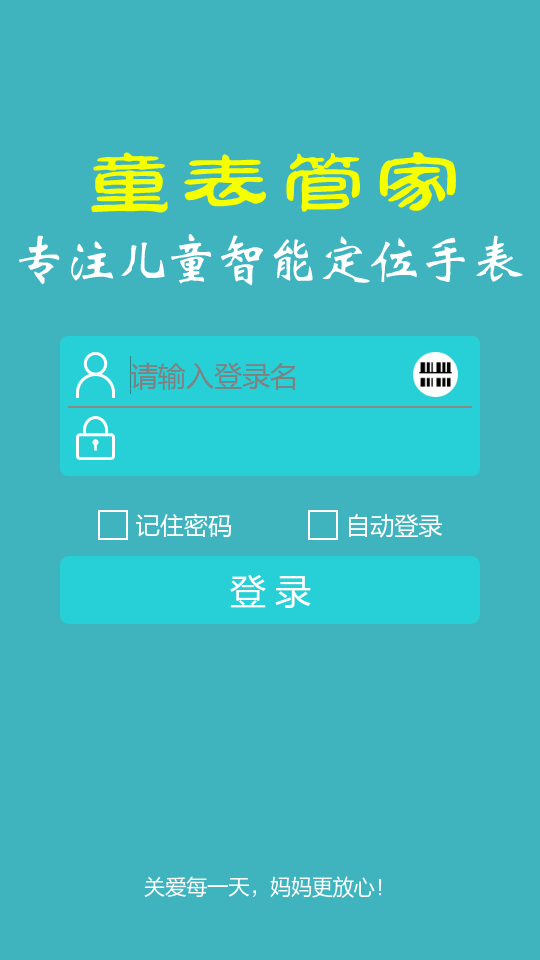 童表管家截图4