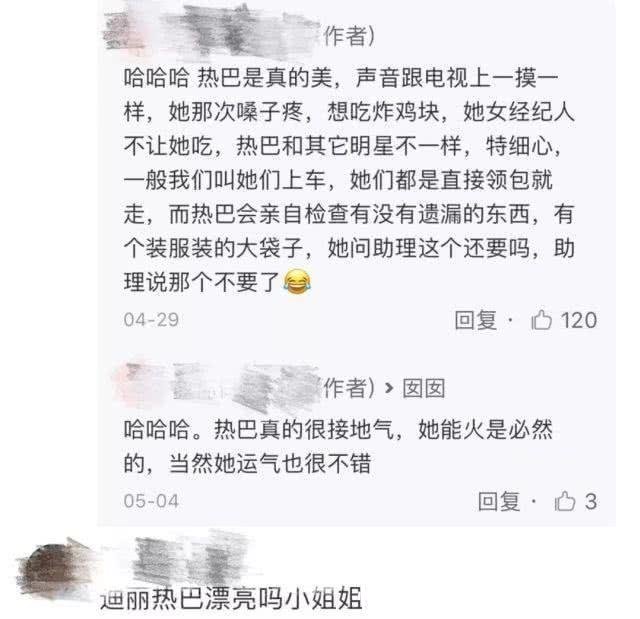 群众演员怒斥迪丽热巴耍大牌人品差, 剧组工作