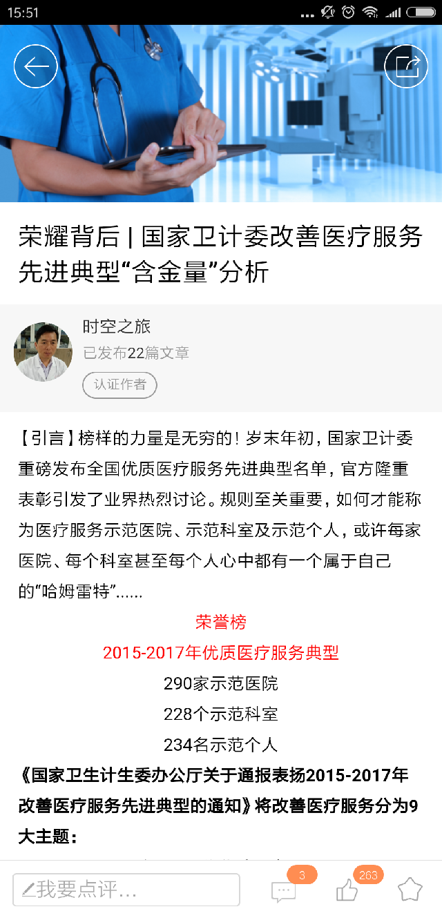 您家医院医疗管理还在\＂自扫门前雪\＂吗?职能部门也需MDT