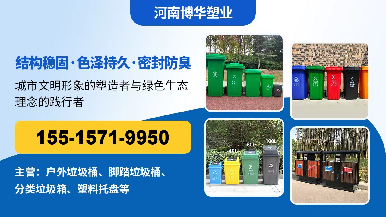 专业塑料户外垃圾桶厂家怎么选?3个核心维度优劣一览 专业塑料户外垃圾桶厂家怎么选?3个核心维度优劣一览