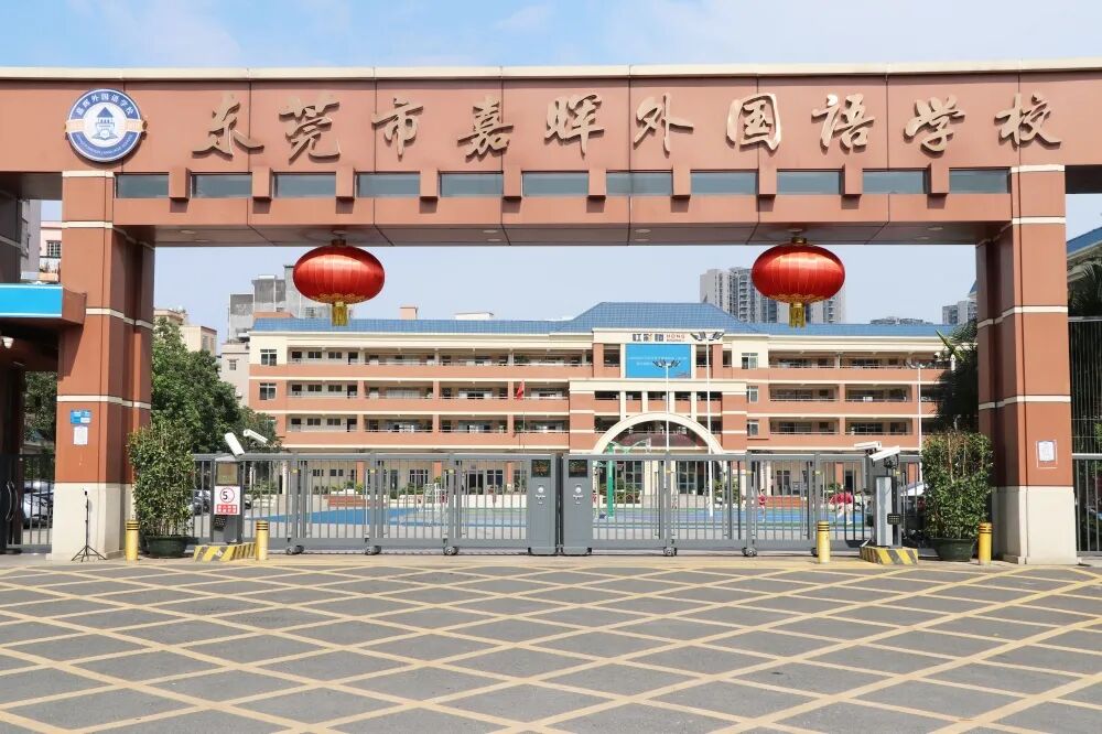 高性价比东莞大岭山民办学校推荐 附择校5项标准