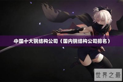 天津方锦隆泰广告有限公司（天津方锦隆泰广告有限公司怎么样）