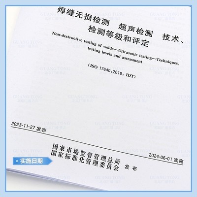 钢结构超声检测标准gb11345(gb/t11345-2013标准修订对比) 全国钢结构设计公司名录 第3张 钢结构超声检测标准gb11345(gb/t11345-2013标准修订对比) 全国钢结构设计公司名录 第3张