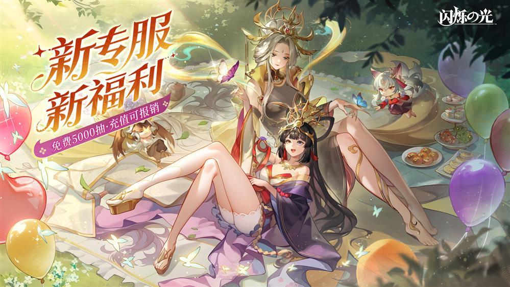 全民齐追光,闪烁再闪耀!| 闪烁之光专服2.0版「追光继承服」全面升级