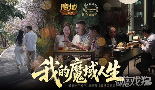 我们军团就这样!魔域口袋版三篇玩家影像发布