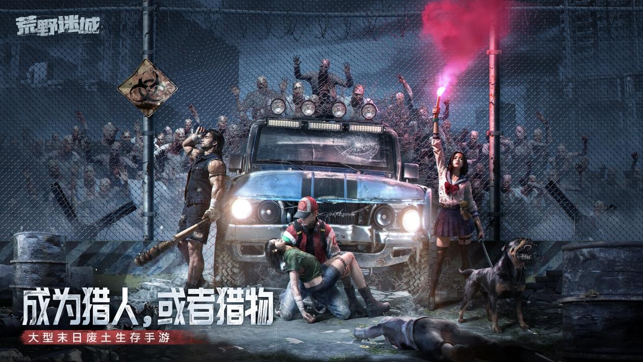 《荒野迷城》全新赛季破碎公路1月24日开启,末日狂飙,心跳对决!