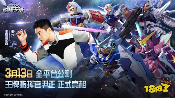 《高达钢铁之诗》预告片燃爆来袭,尹正化身王牌指挥官
