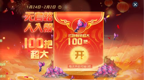 《球球大作战》故宫神兽新春联动上线,百把超大钥匙开放领取!