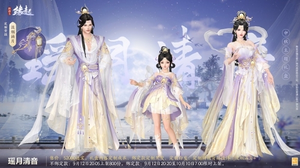《剑网3缘起》中秋新品上架,原创外观诚意满满,云端畅玩欢度双节