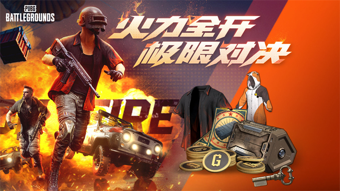 火力全开,极限对决 PUBG全新活动震撼来袭!