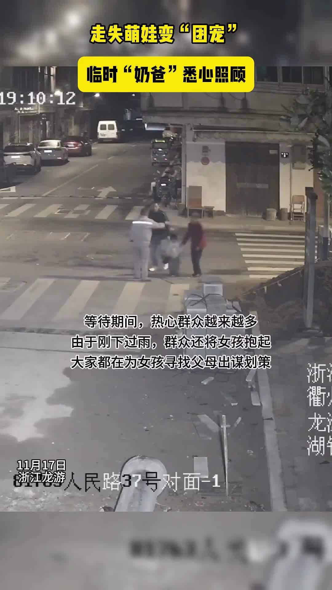 民警奶爸轮流照顾走失女孩