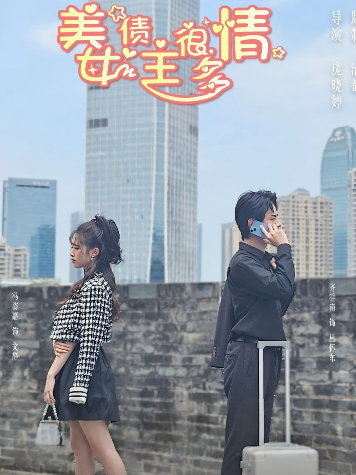 美女债主很多情