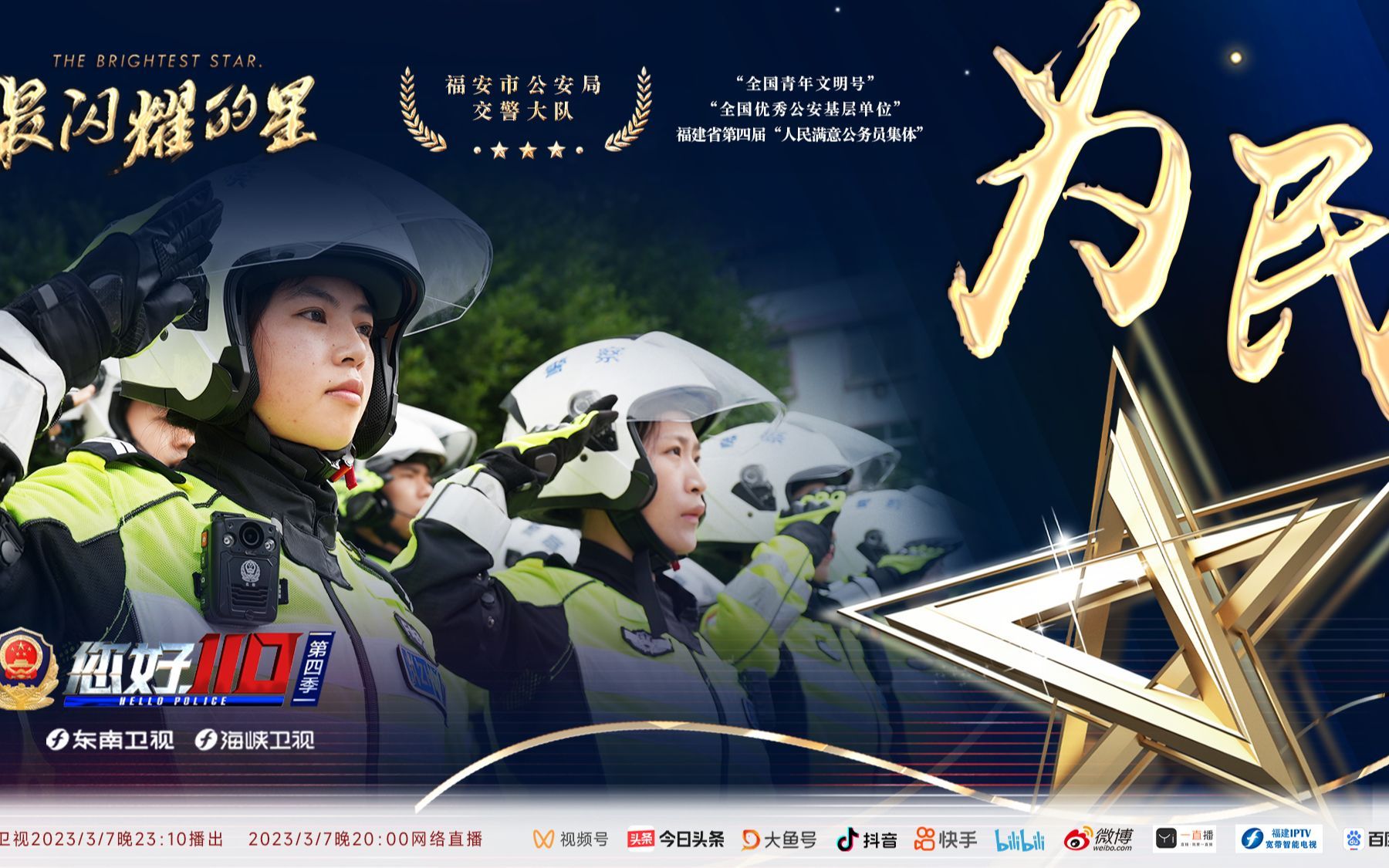 您好，110第四季 为民