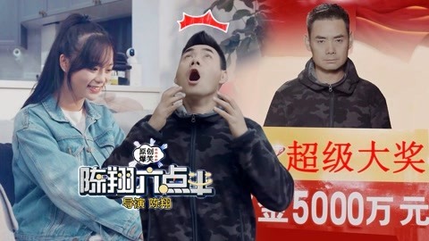 陈翔六点半 他一觉醒来，突然发现自己身家过亿！
