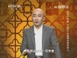 百家讲坛 《百家讲坛》 20140705 成败论乾隆（下部）2 乾隆朝的离奇事儿