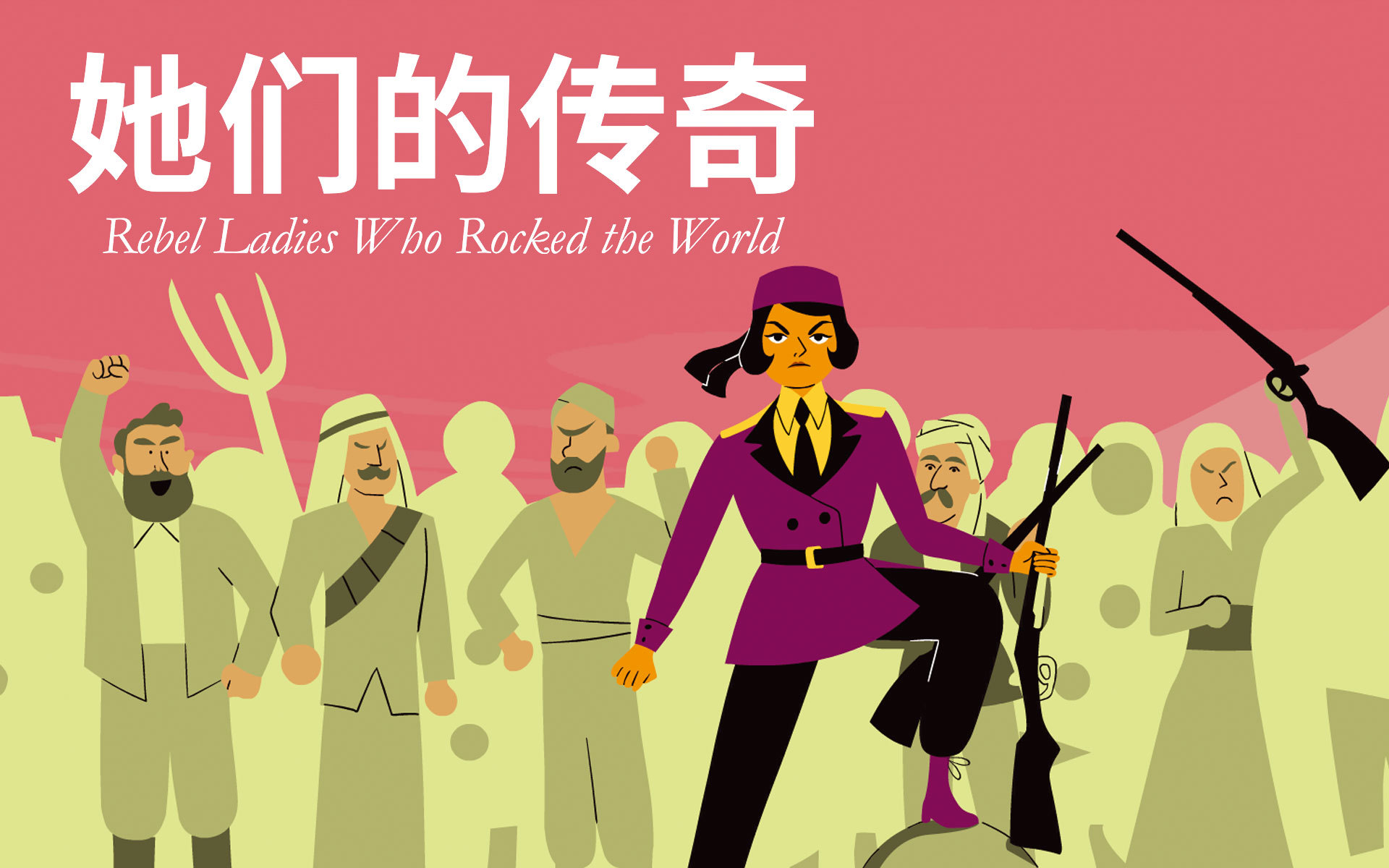 她们的传奇 Naziq al-Abid