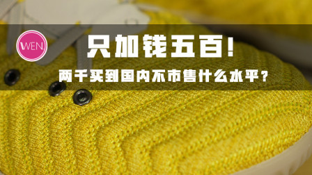 国内不市售的詹姆斯球鞋为何卖2000？因为它被叫“柠檬精球鞋”？