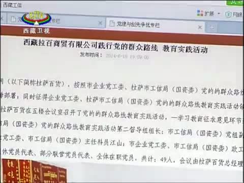 西藏新闻联播 《西藏新闻联播》 20140702